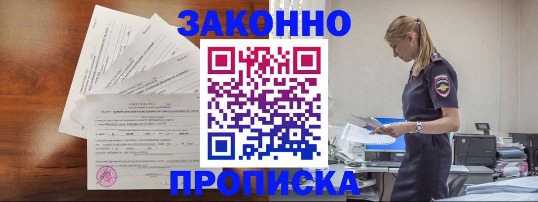 прописка для работы в Качканаре